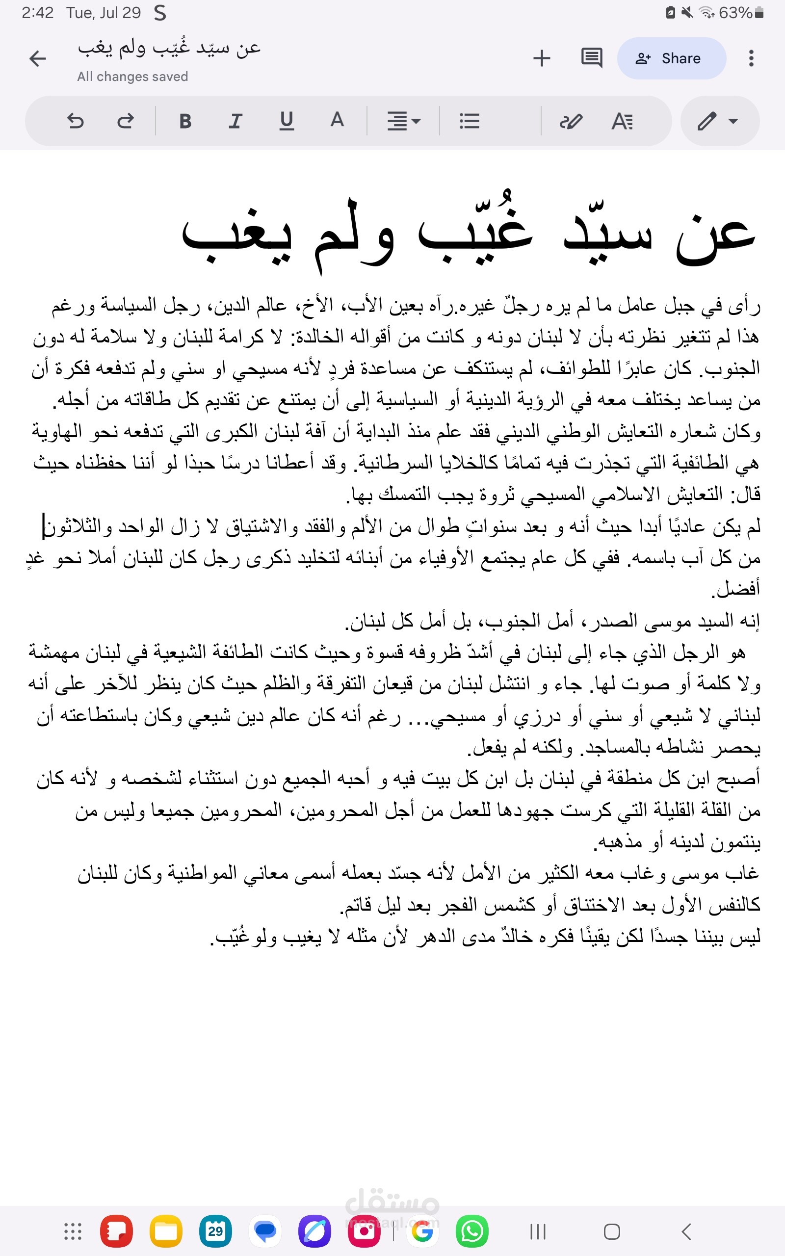 عن سيد غُيب ولم يغب