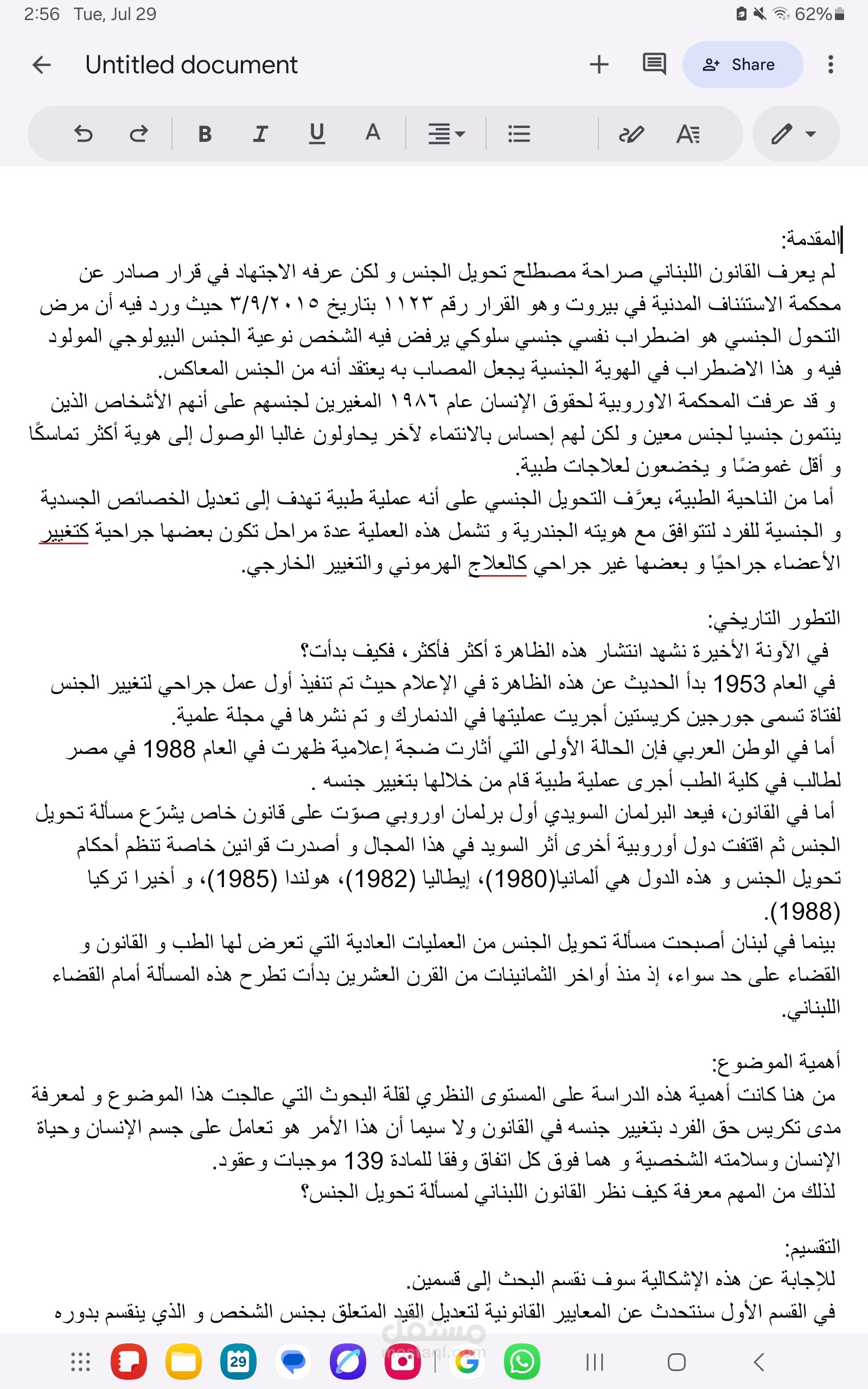 نظرة قانونية حول تغيير الجنس في لبنان