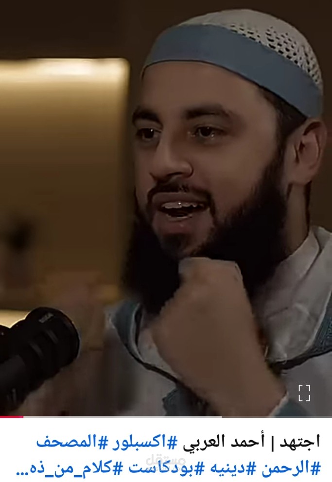 نصيحة مؤثرة من بودكاست ديني -
