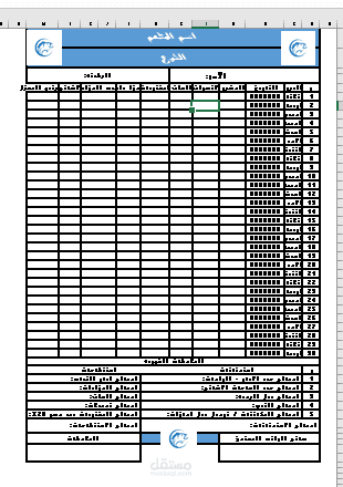 شيت حضور وأنصراف جاهز للطباعة والتعديل للأستخدام الورقي وجاهز للتعديل ووضع المعادلات اذا حبيت