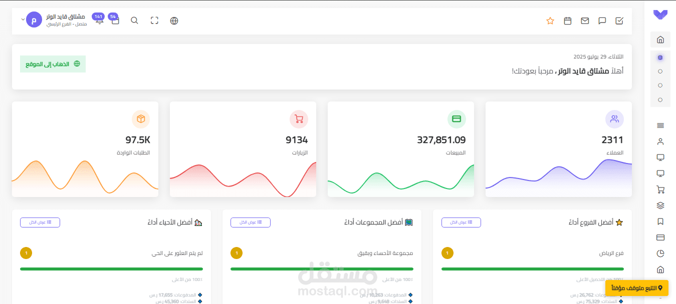 فوترة سمارت