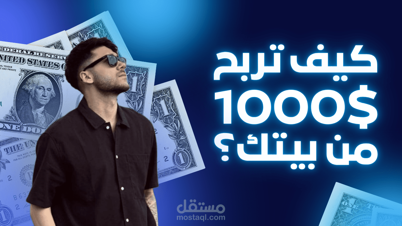 صورة يوتيوب مصغرة ازرق عن الربح من الانترنت