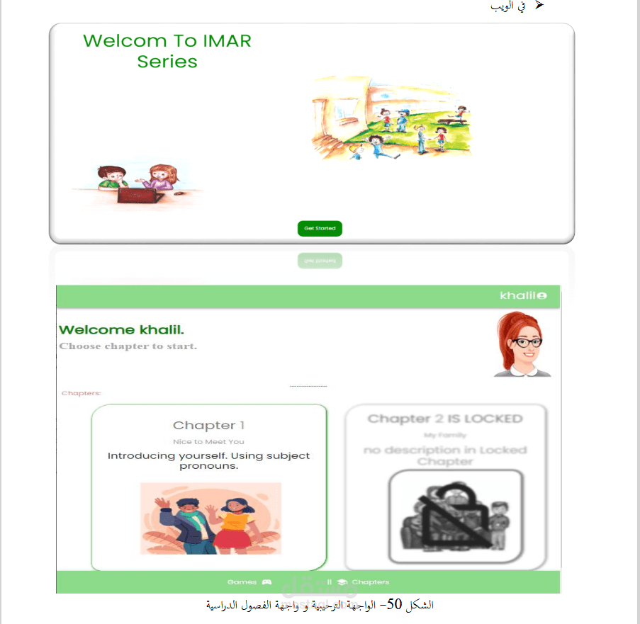 تطبيق تفاعلي لمنهاج اللغة الانكليزية في المدرسة الإبتدائية.