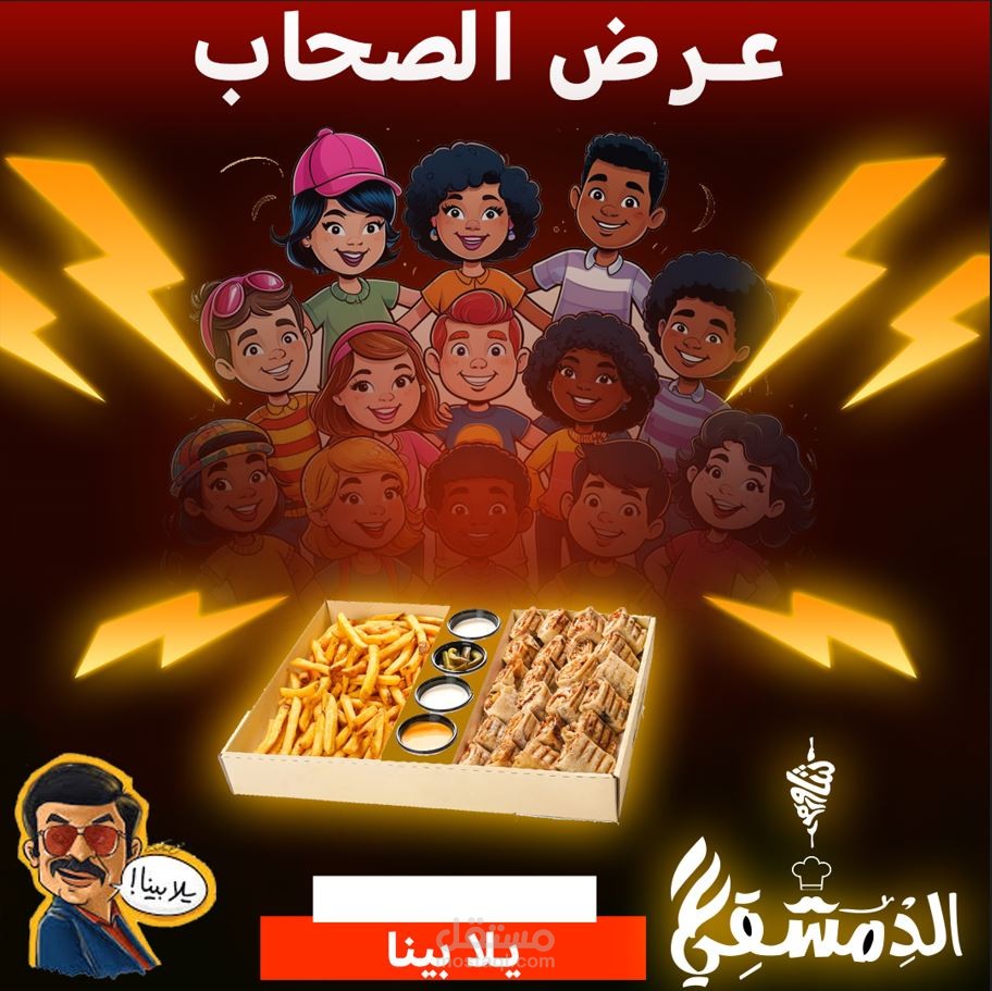 تصميم بوستر إحترافي لي مطعم