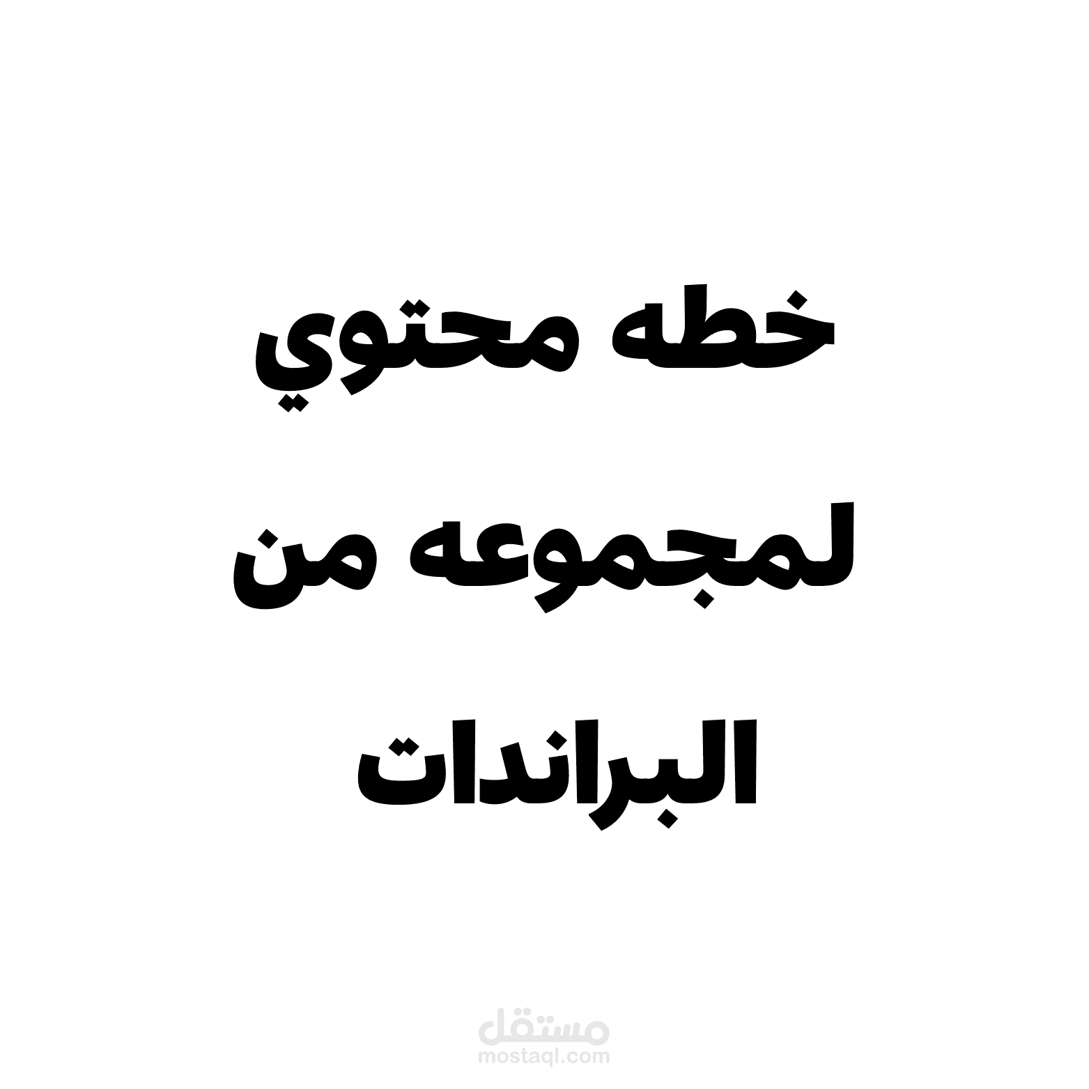 كتابه المحتوي