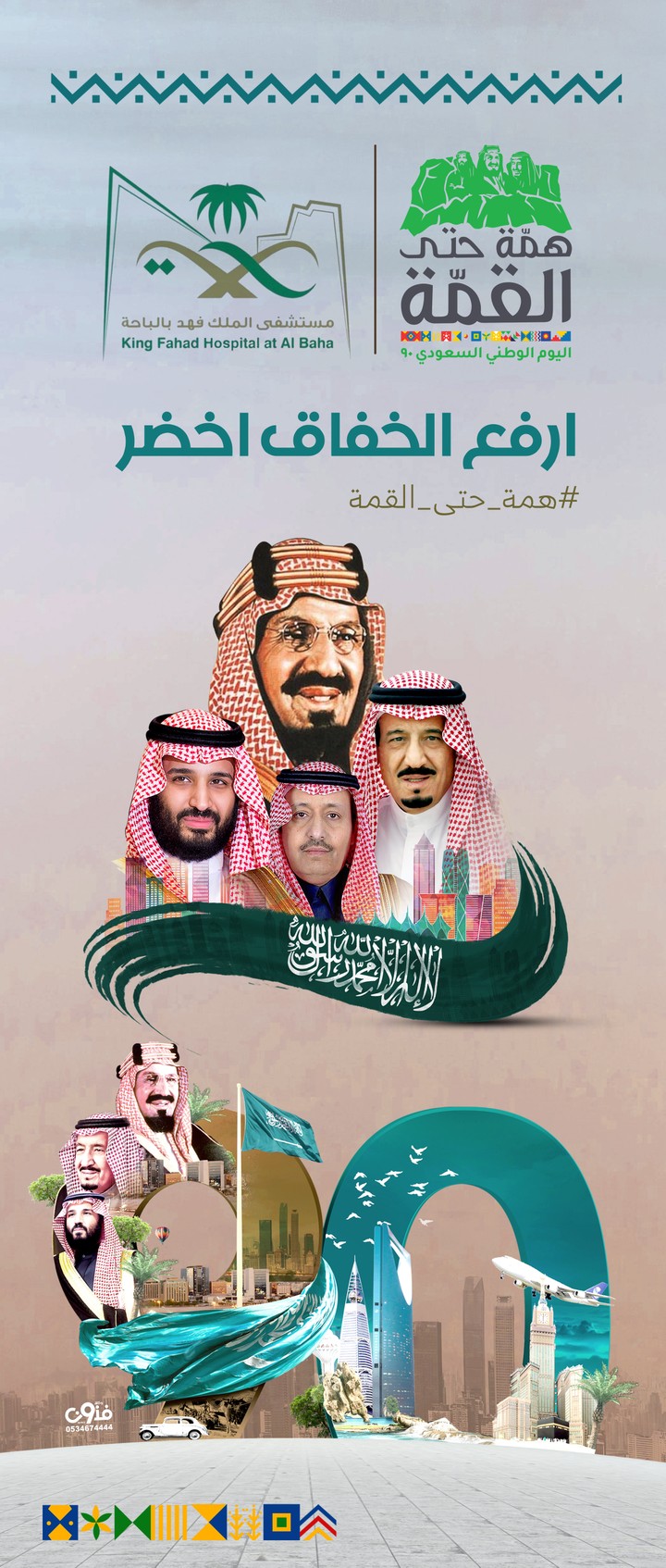 تصميمات رول أب لليوم الوطني السعودي 90