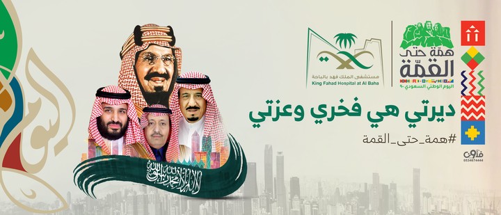تصميمات رول أب+ بنرات لليوم الوطني السعودي 90
