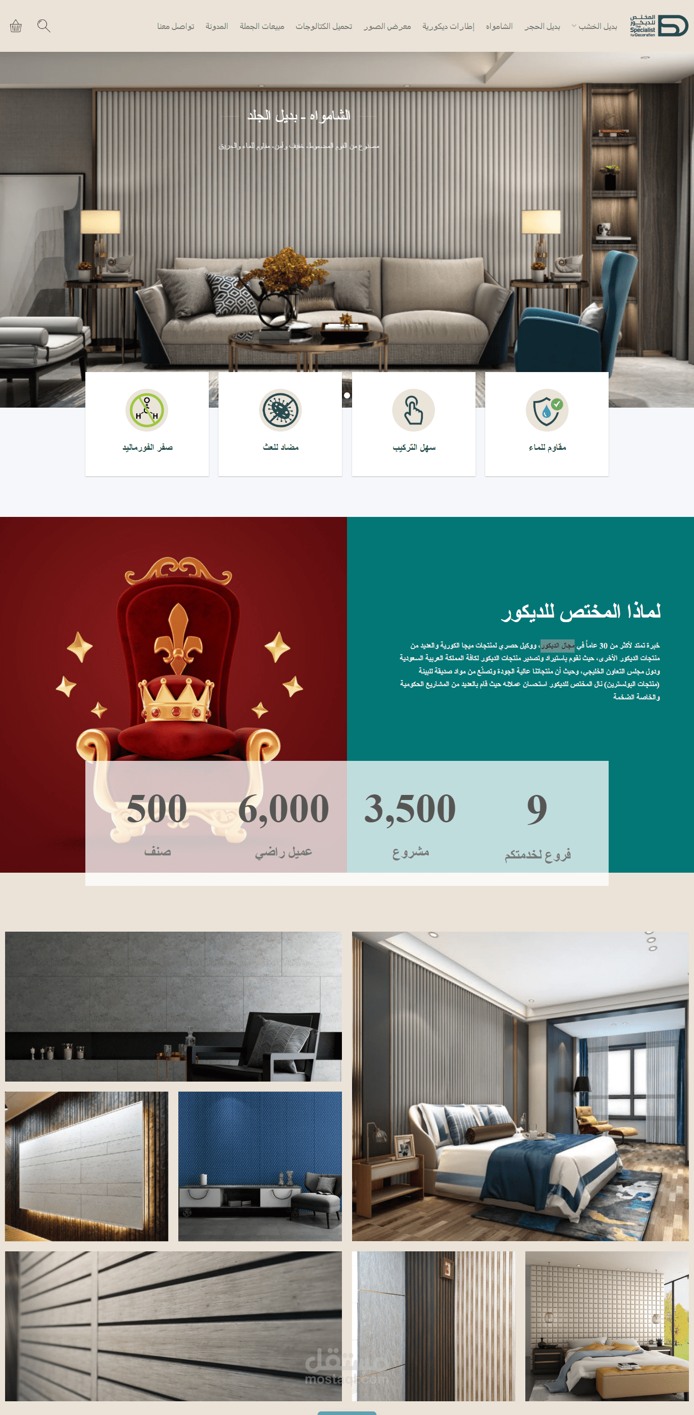 تصميم موقع المختص للديكور