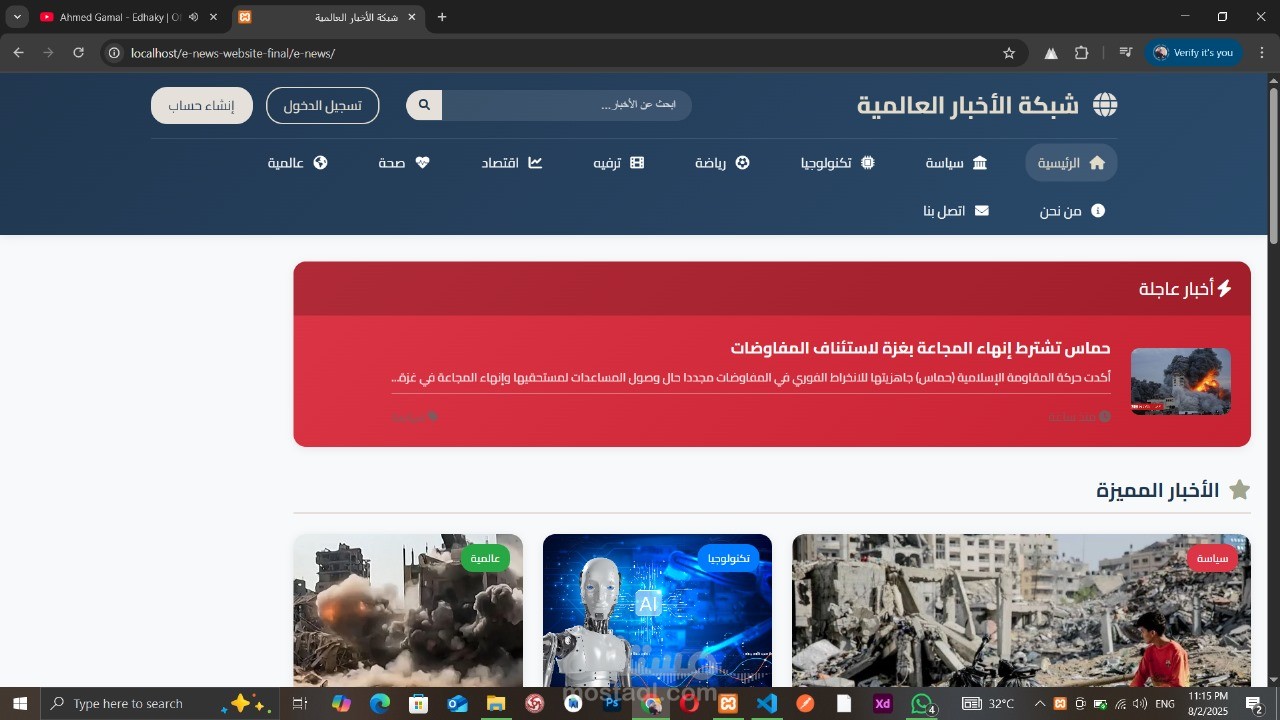 موقع اخباري frontend and backend (full stack) سيساعدك على معرفه الاخبار اول ب اول