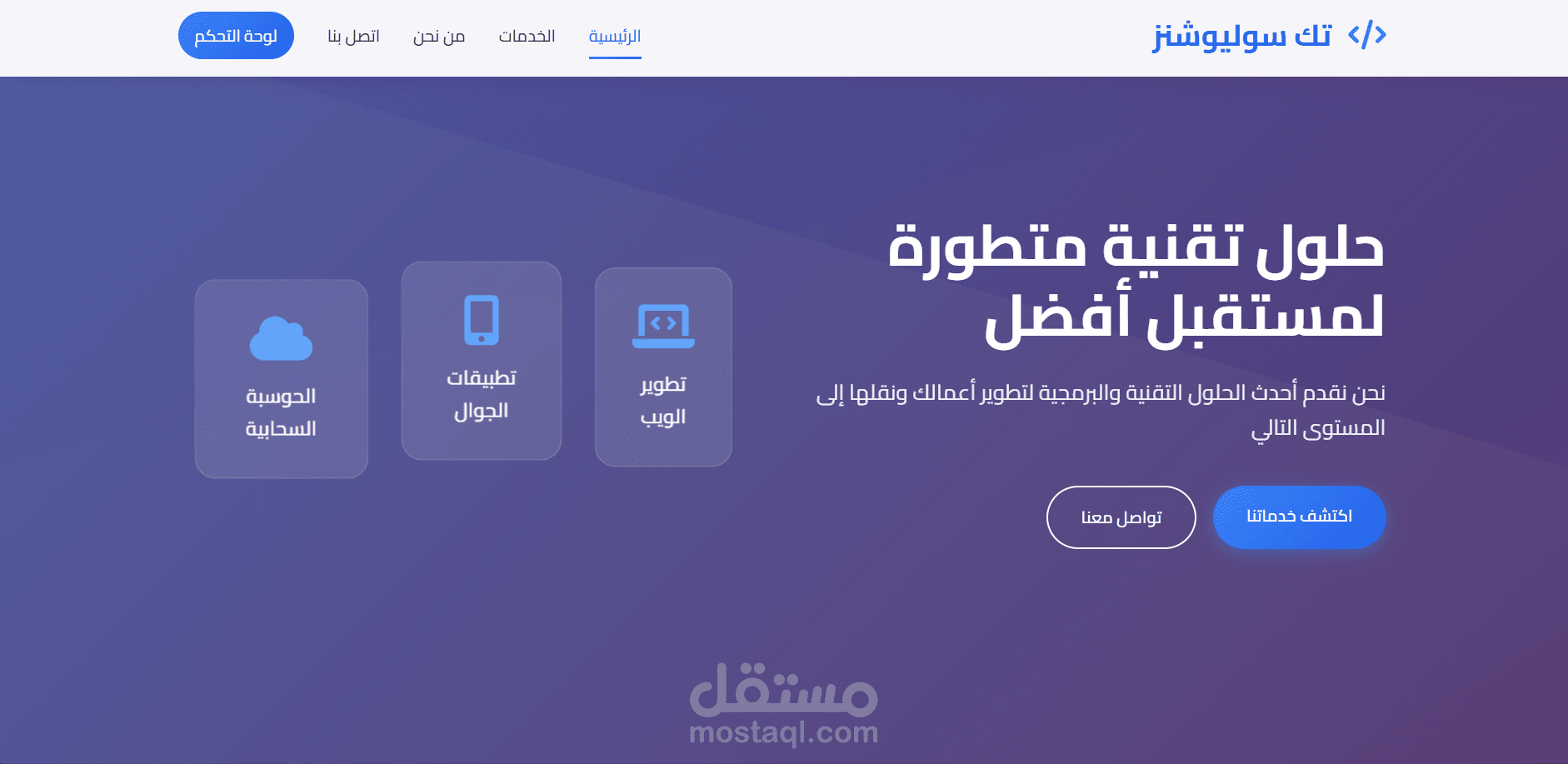 TechSolutions – موقع ويب احترافي لعرض الخدمات التقنية