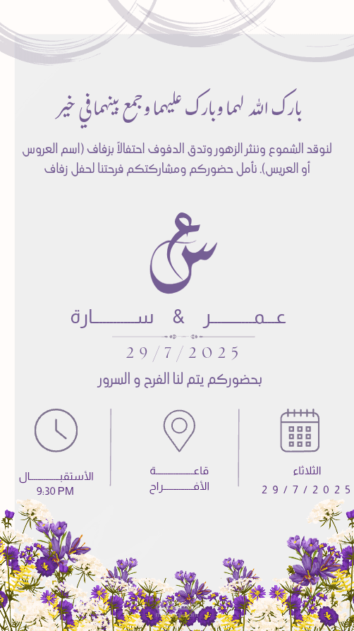 تصميم دعوة زفاف أنيقة  دعوة حفل زفاف بتصميم راقٍ  تصميم دعوة زفاف مميز للمستقبلين على الزواج  دعوة زفاف فخمة بألوان ناعمة  تصميم كارت زفاف عصري وجذاب  دعوة زفاف بطابع رومانسي وأنيق  Wedding Invitation Design | تصميم دعوة زفاف