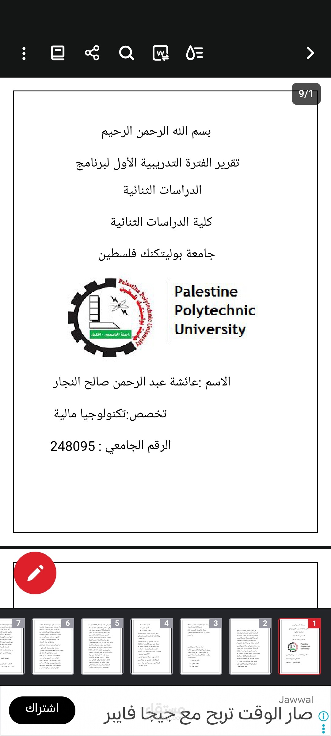 كتابة تقرير جامعة