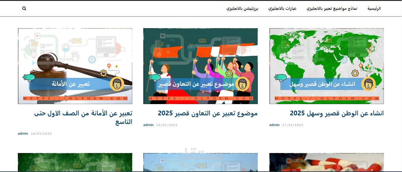 الطش التعليمية