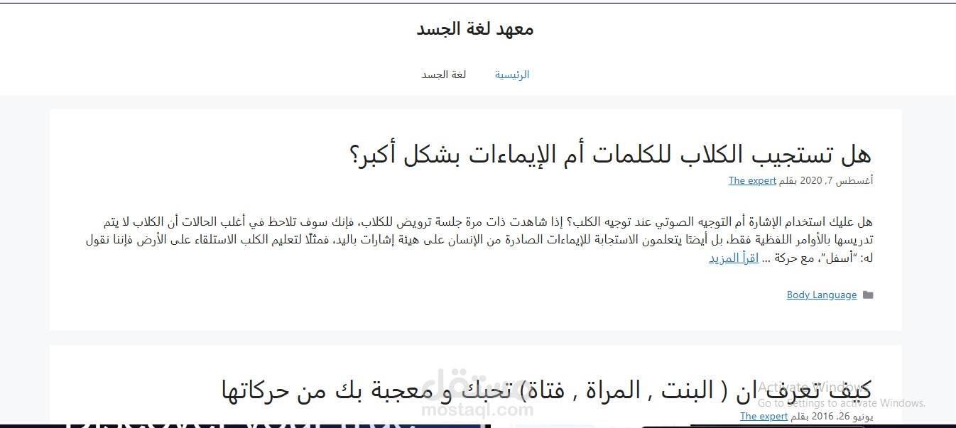 معهد لغة الجسد