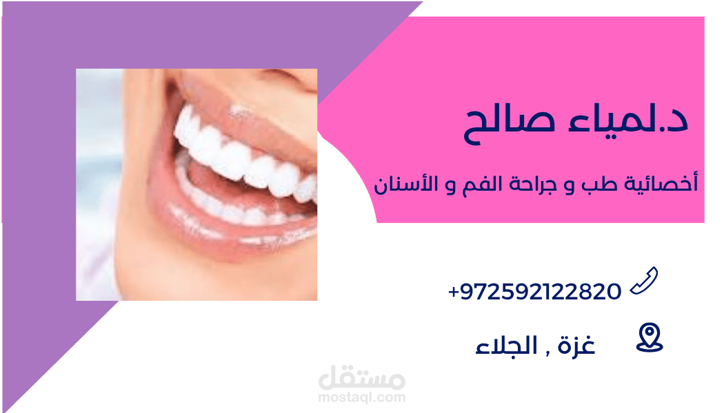تصميم بطاقة عمل لطبيبة أسنان