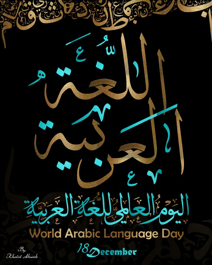 تايبوغرافي اليوم العالمي للغة العربية