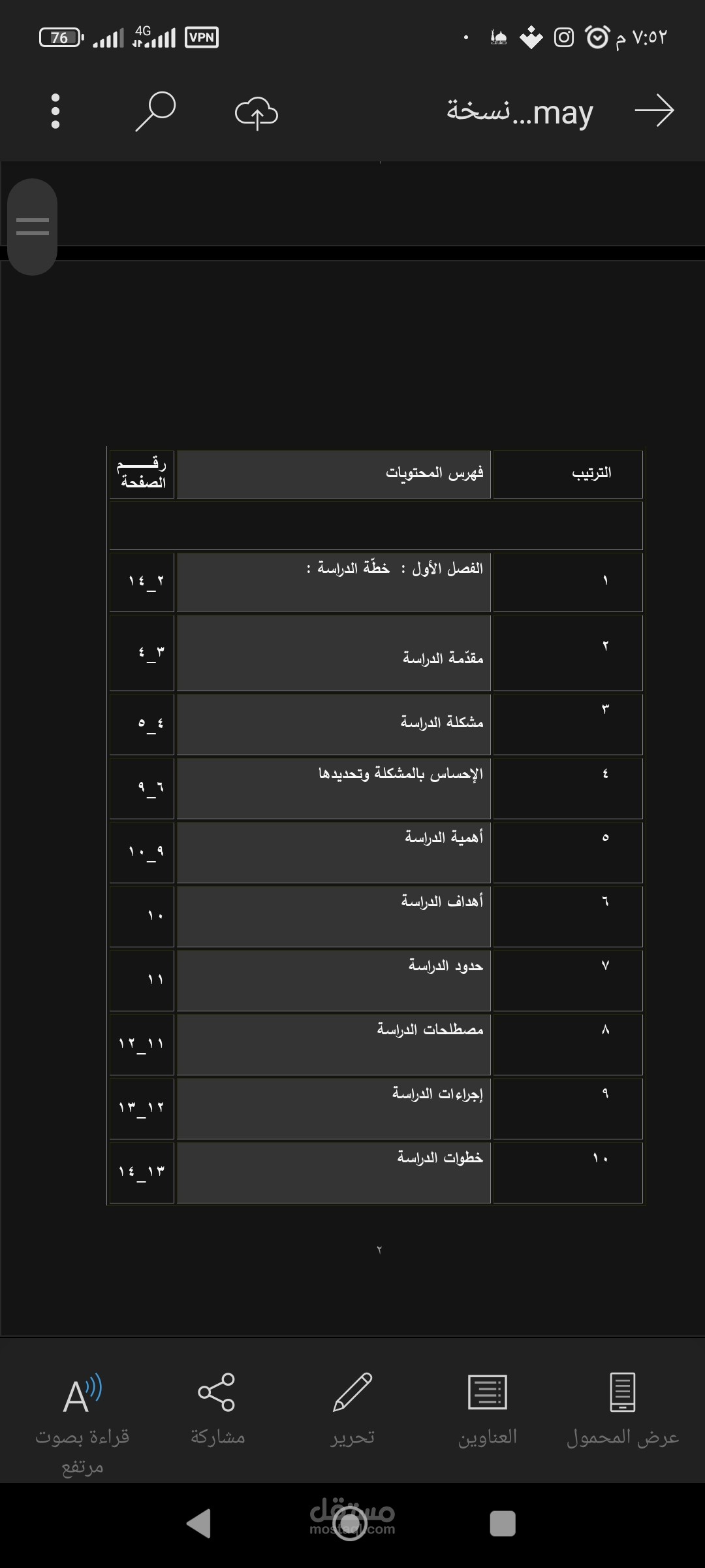 تدقيق لغوي لرسالة ماجستير وترجمة بعض المراجع