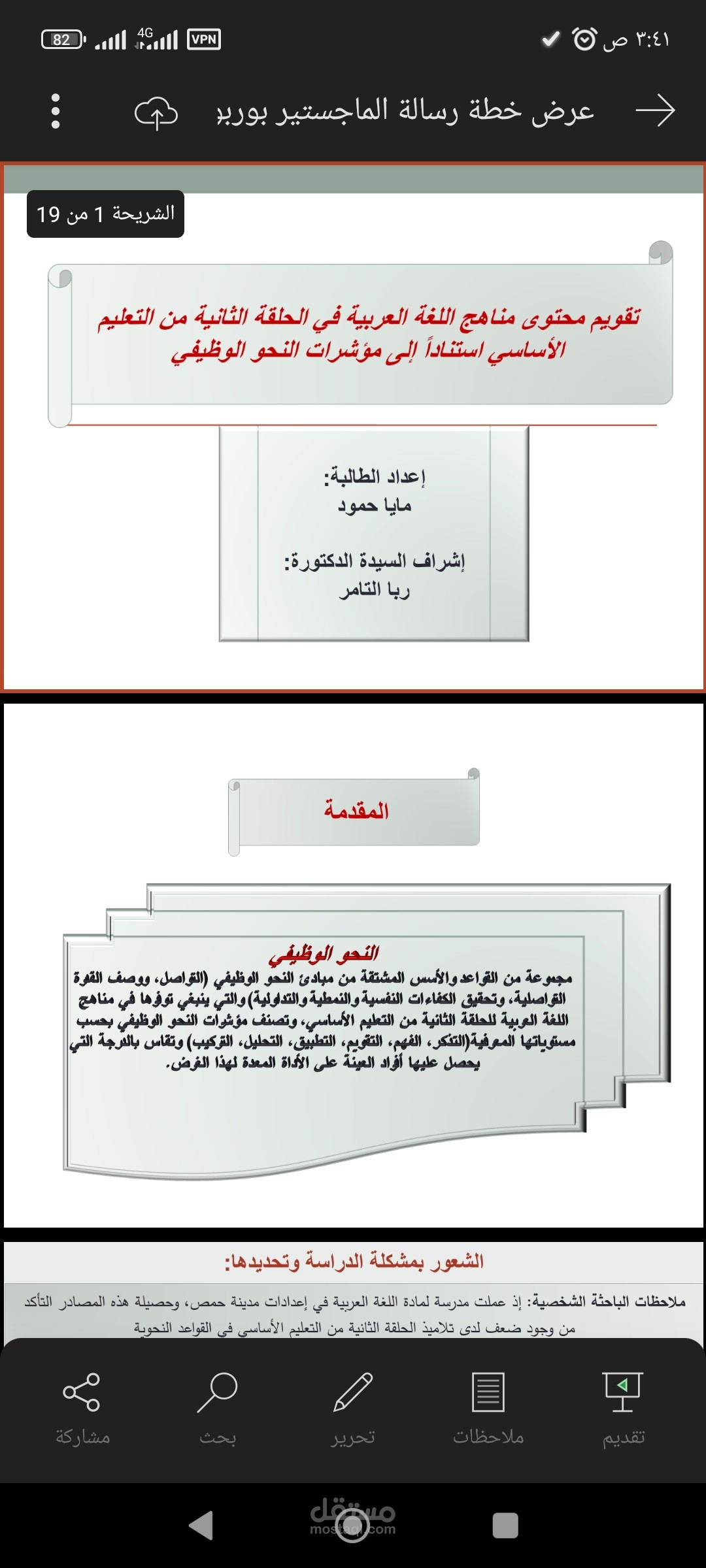 عرض خطة رسالة الماجستير الخاصة بي على بوربوينت