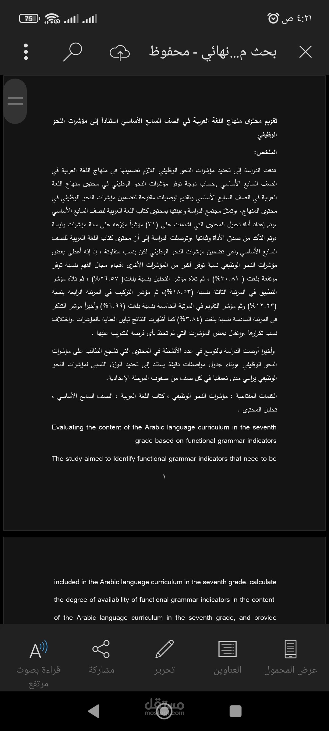 بحث مجلة