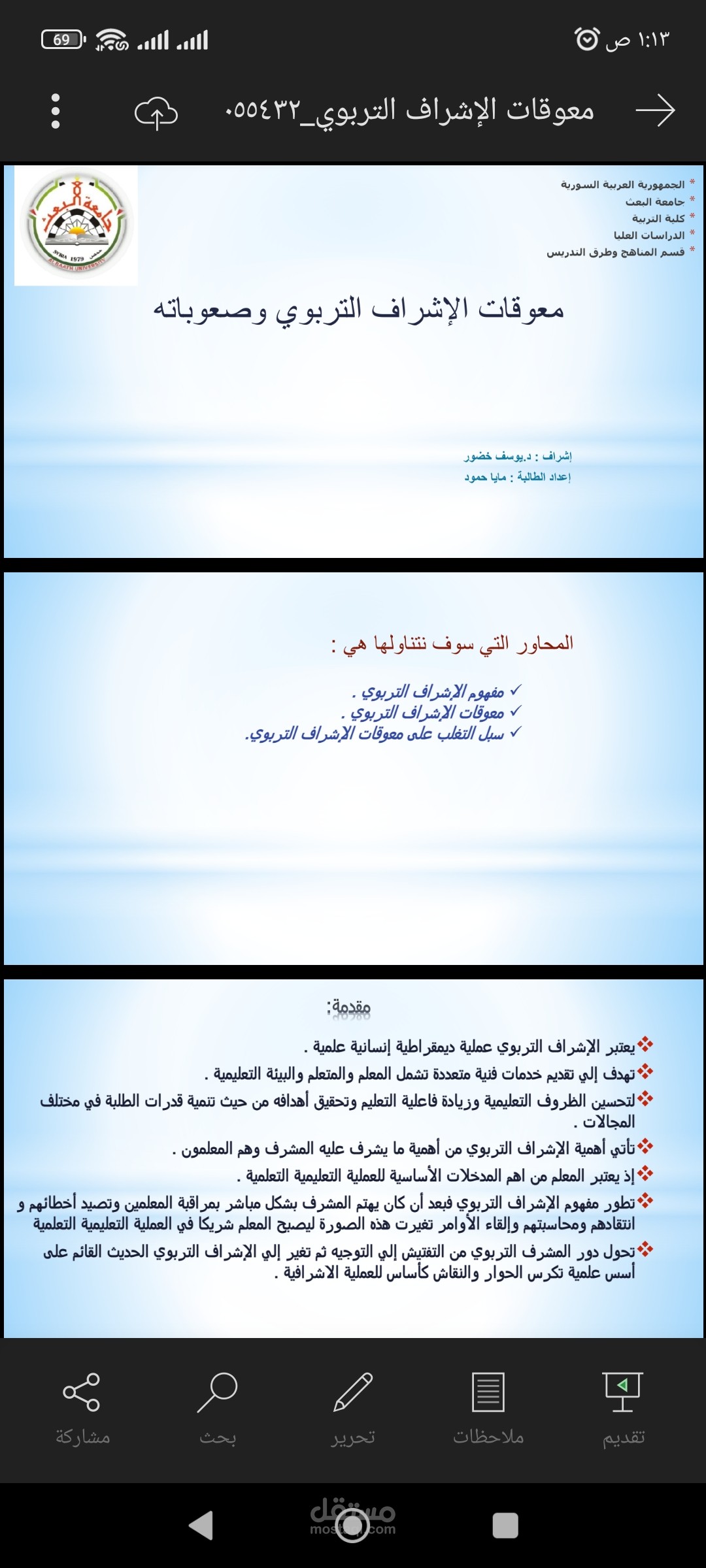 عرض بوربوينت