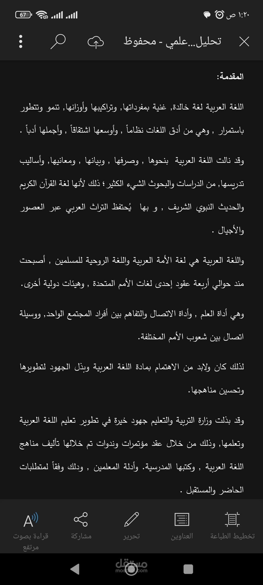تحليل محتوى