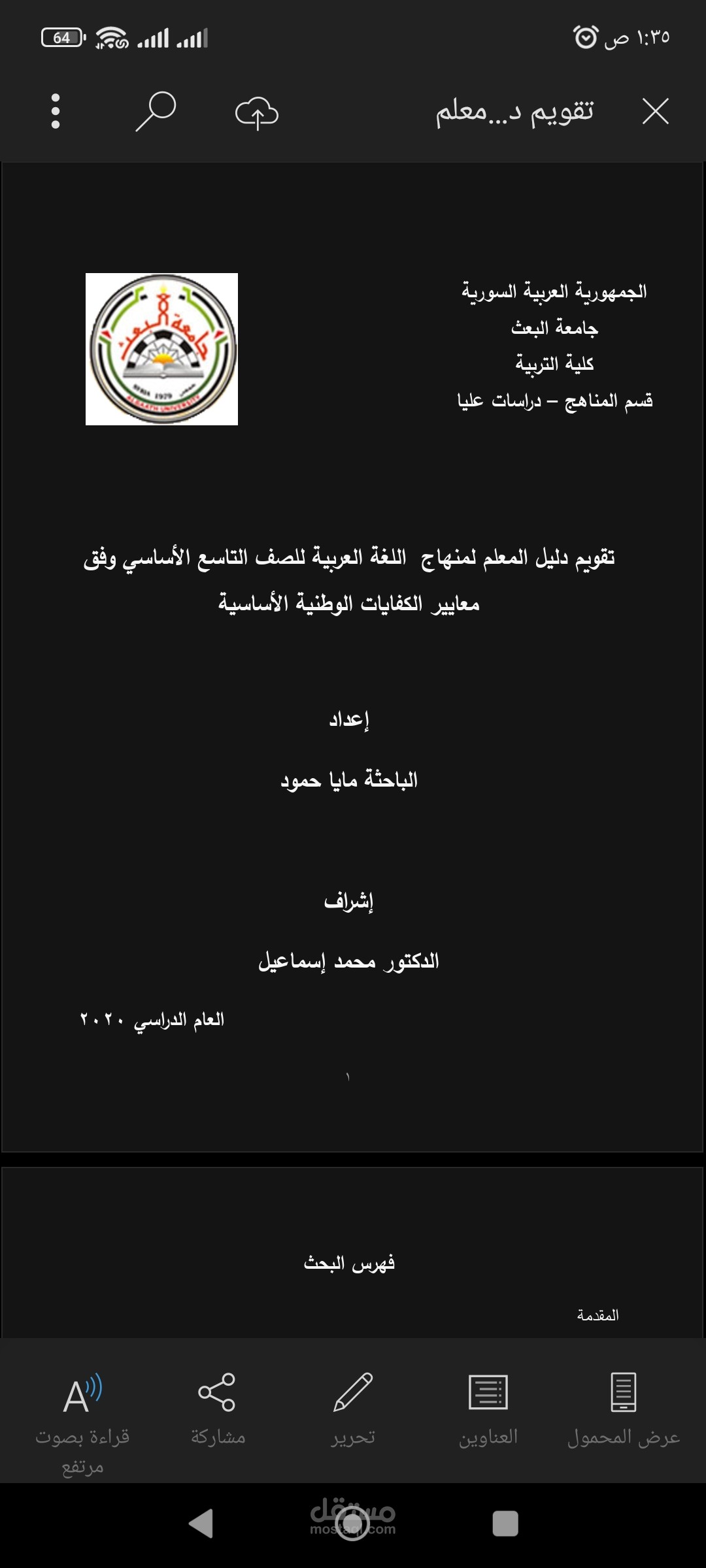 تقويم دليل معلم