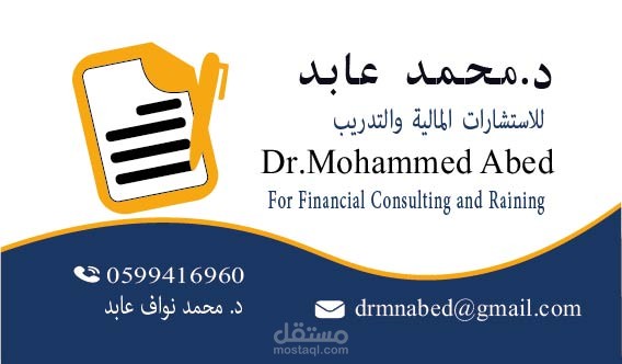 تصميم بطاقة أعمال احترافية لمحاسب