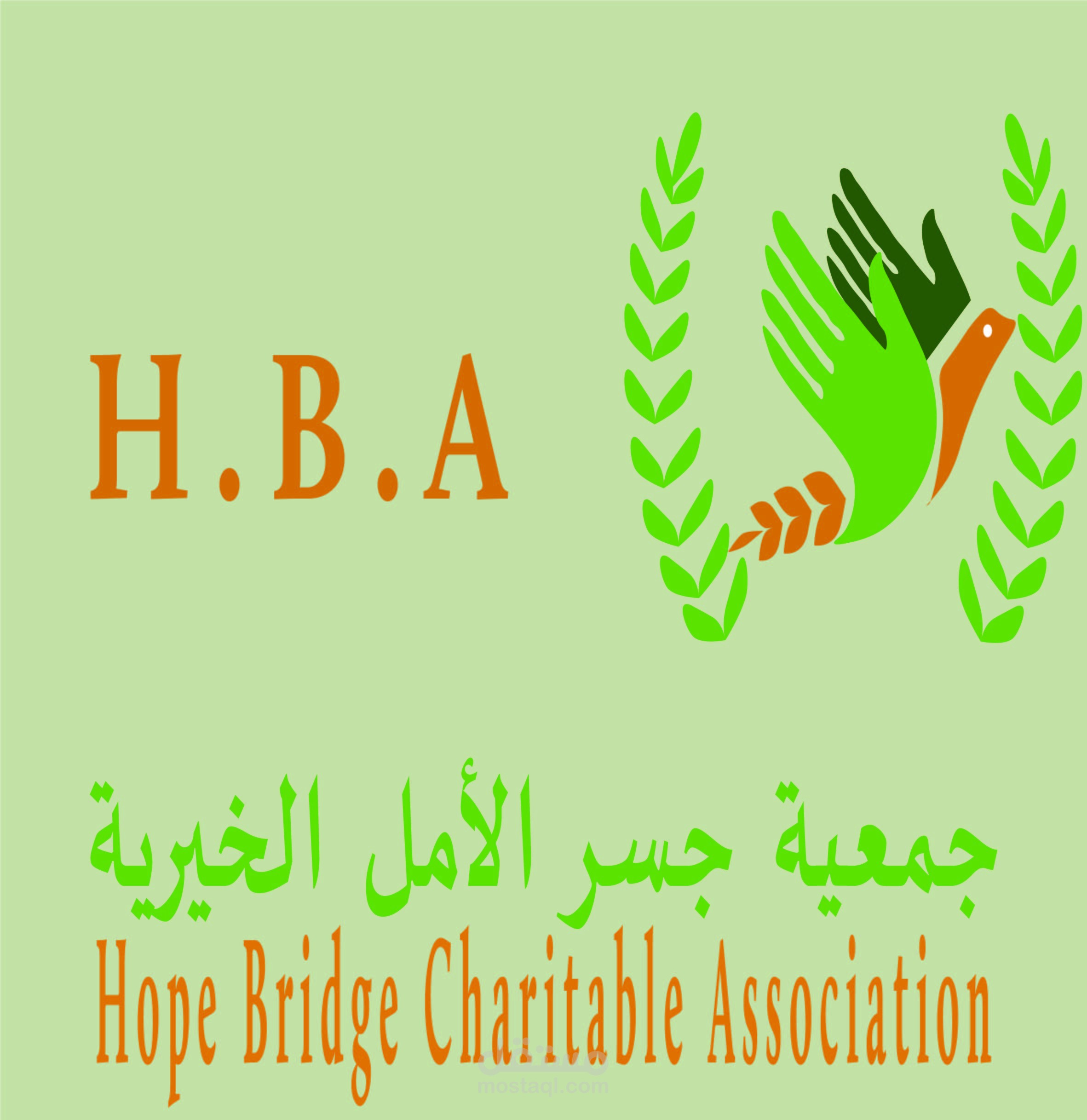 تصميم شعار لمؤسسة خيرية – H.B.A