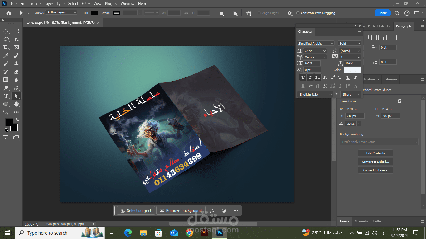 عمل كتاب  بتصميمي المميز ببرامج ادوبي