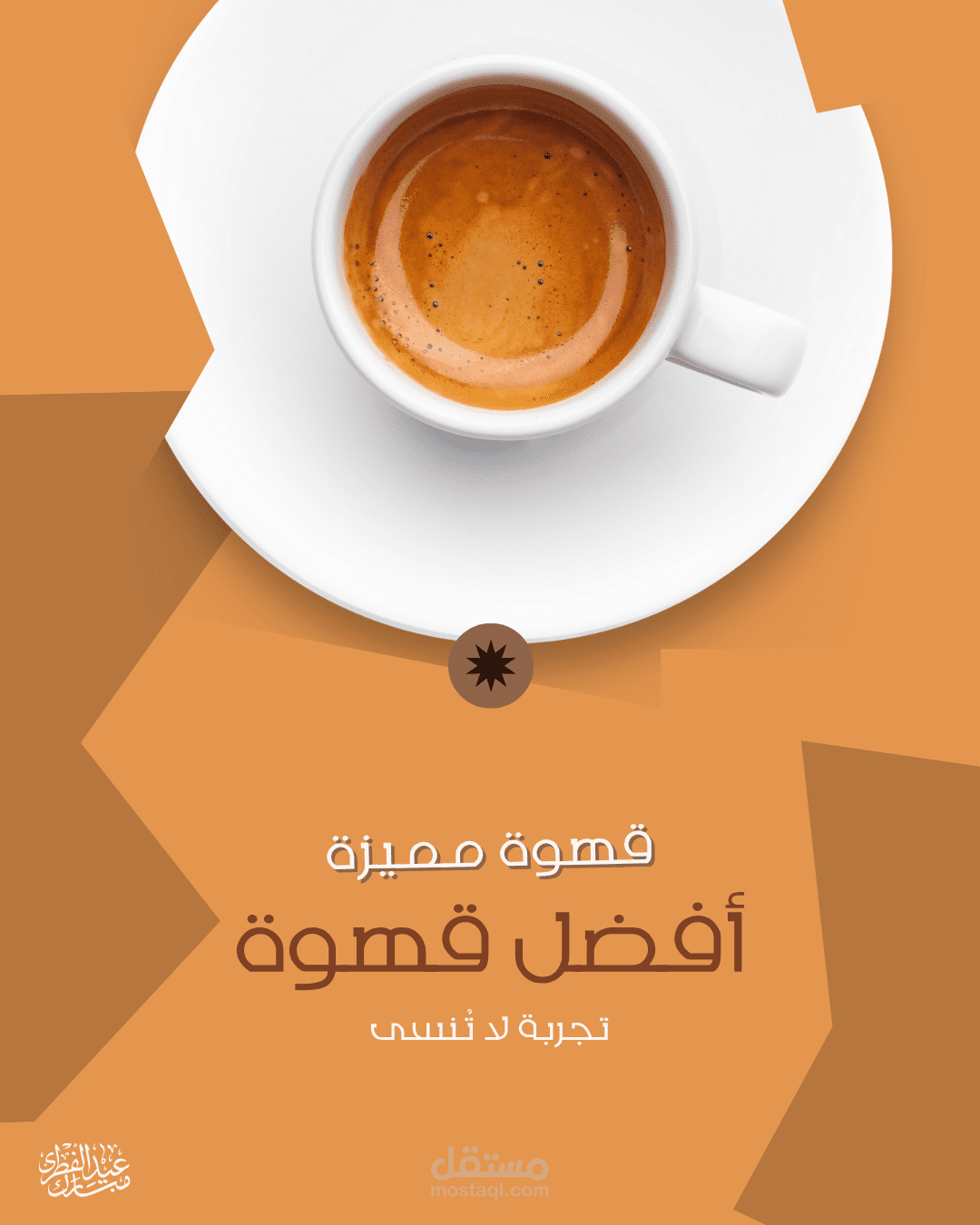 "تصميم بوستر إعلاني لمقهى | Coffee Promo Poster"