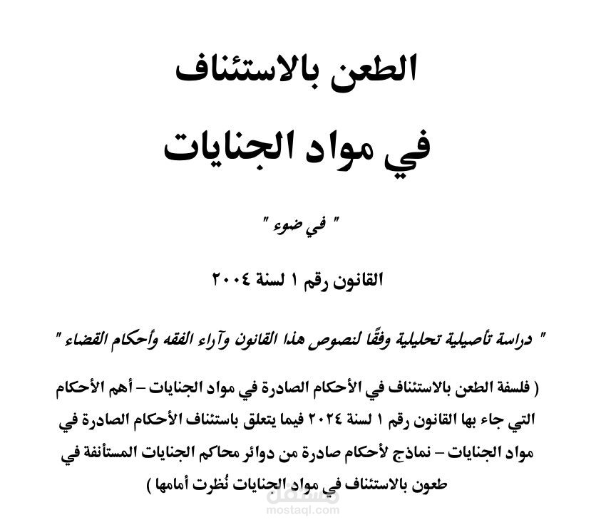 كتاب الضبط القضائي والإجراءات الجزائية الباطلة