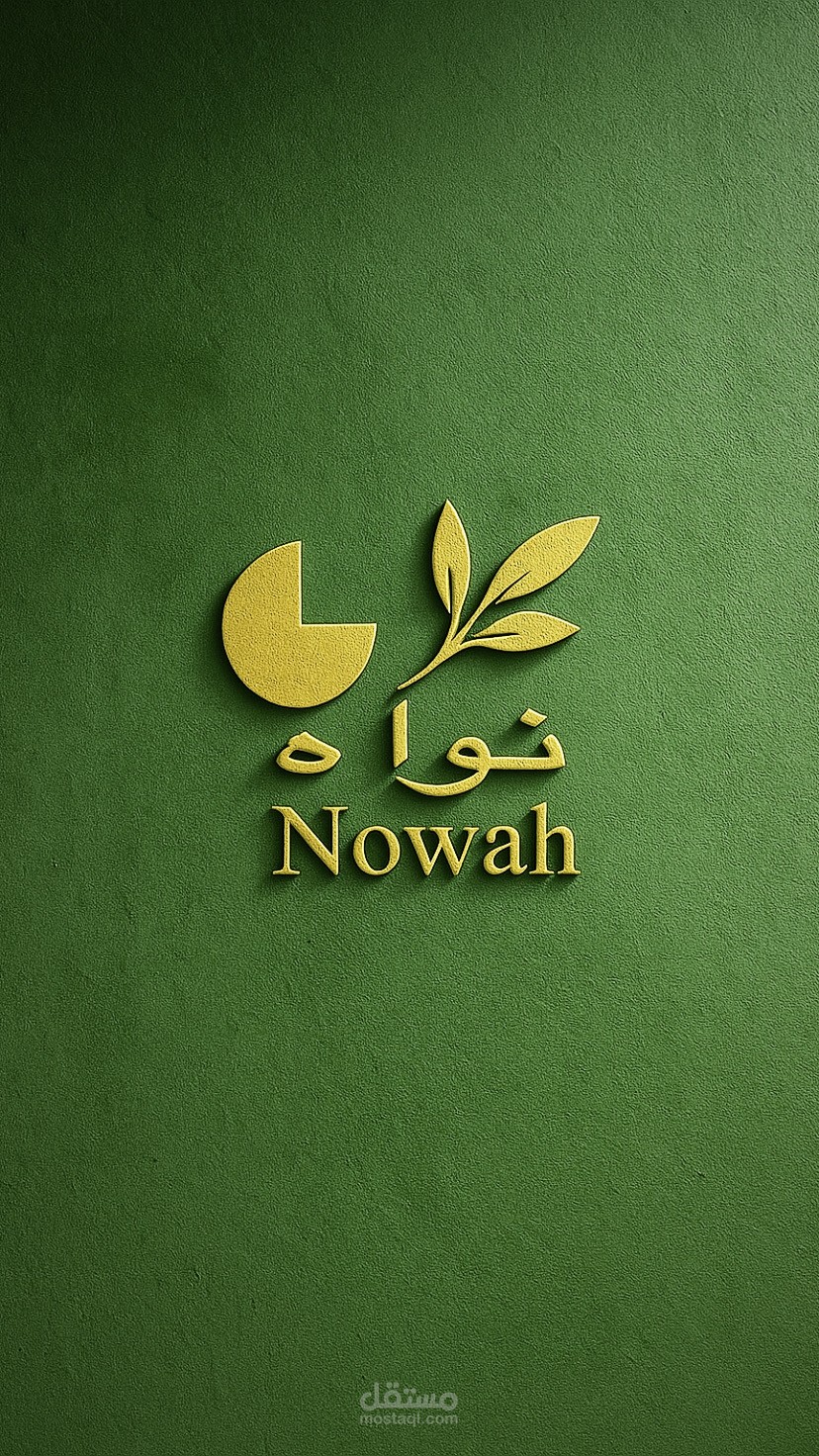 شعار بنكهة الطبيعة – شعار انيق بنواه وورقه