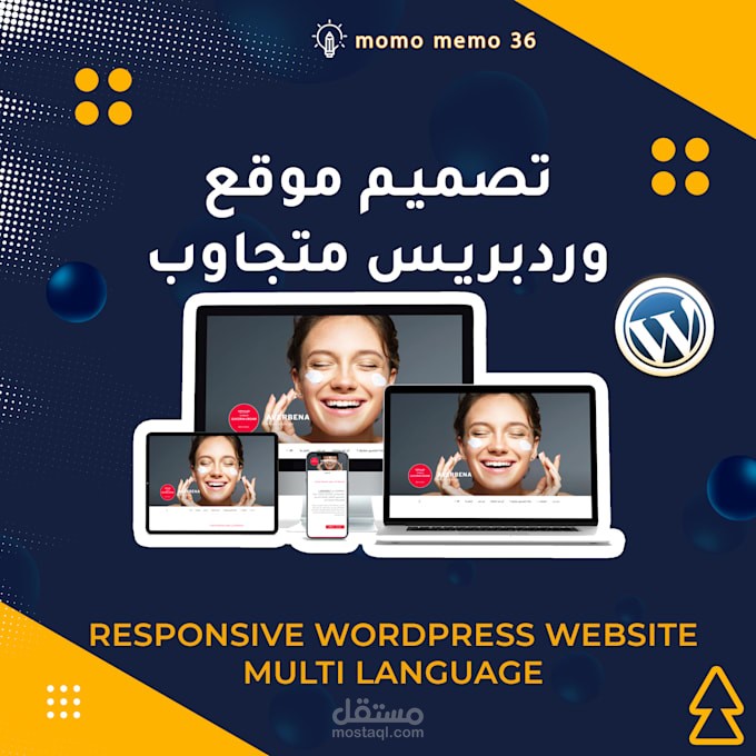 تطوير موقع ووردبريس