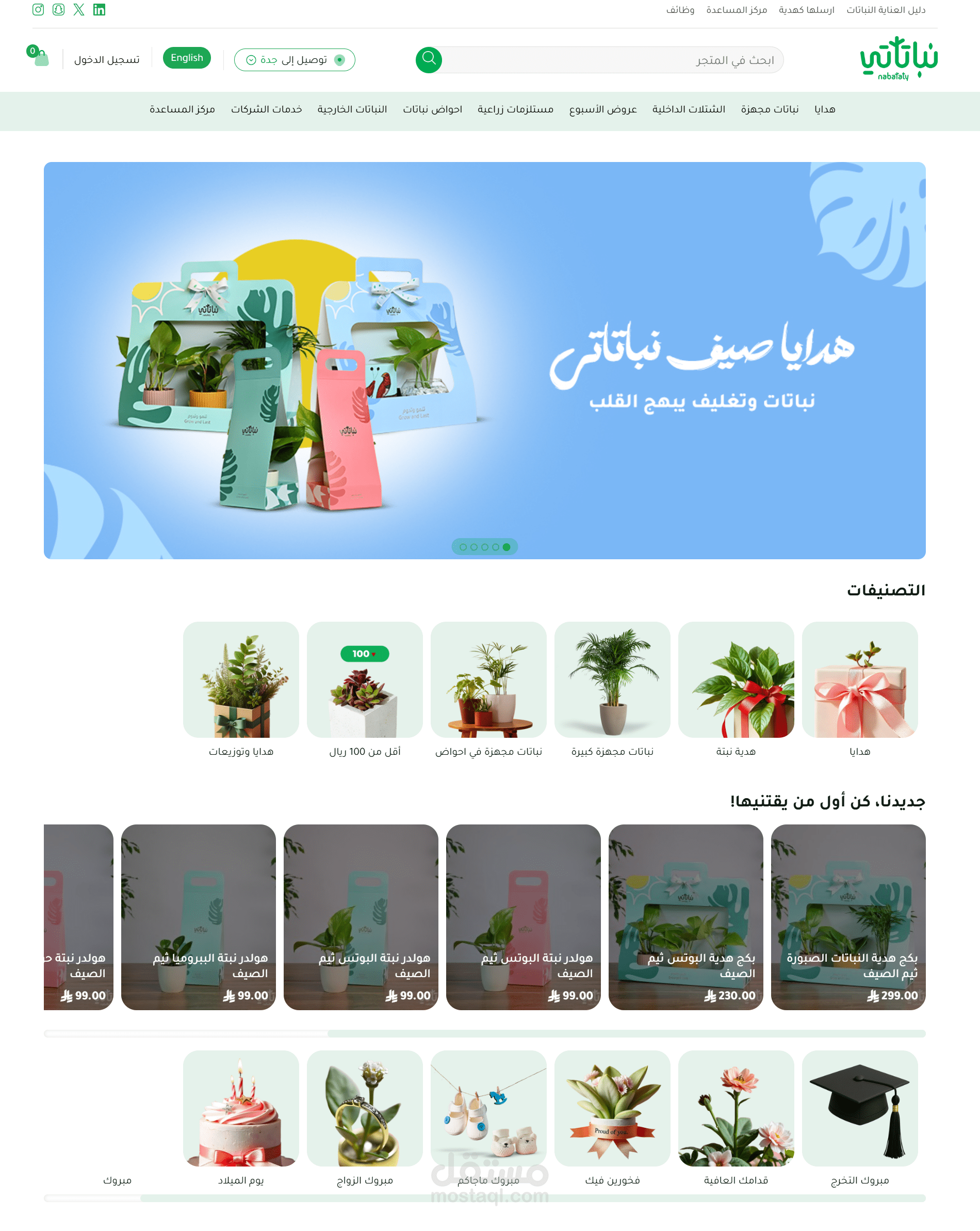 تصميم متجر للنباتات