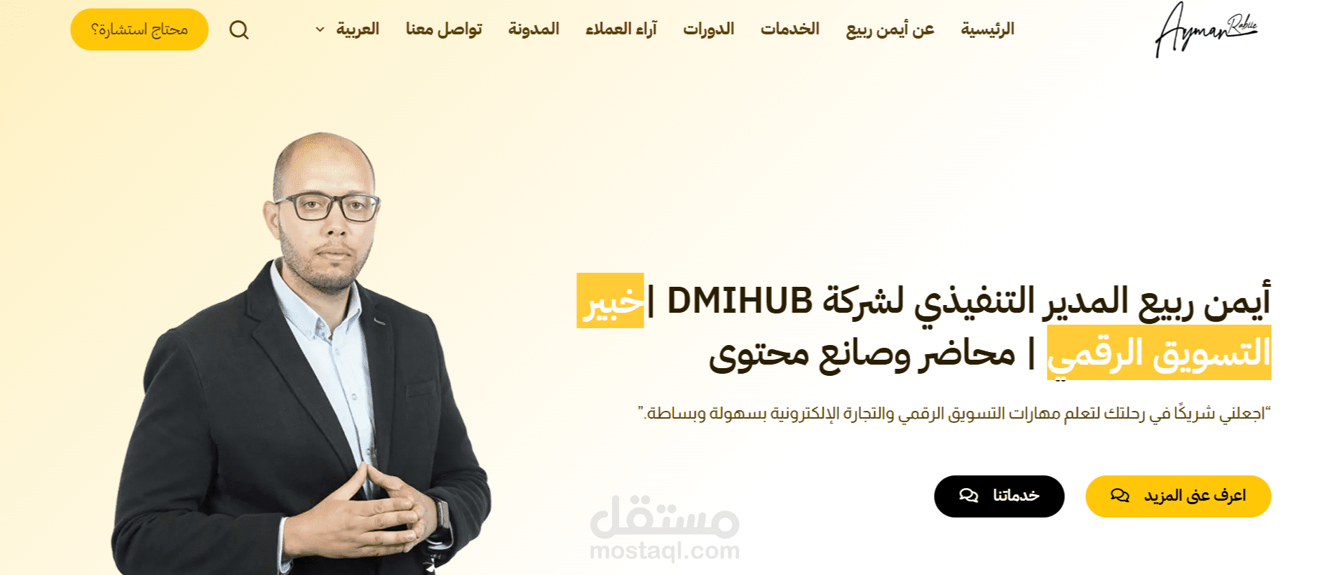 تصميم موقع للتسويق الرقمي