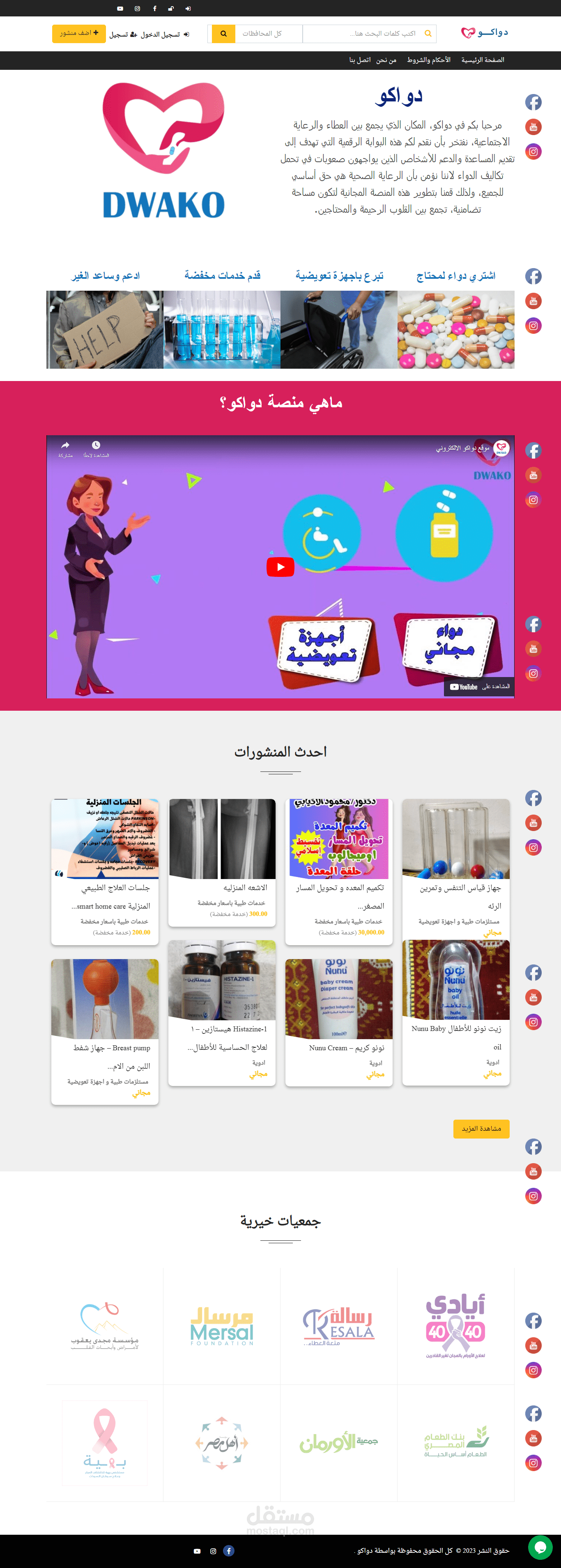 تصميم موقع لشركة دواكو الطبية
