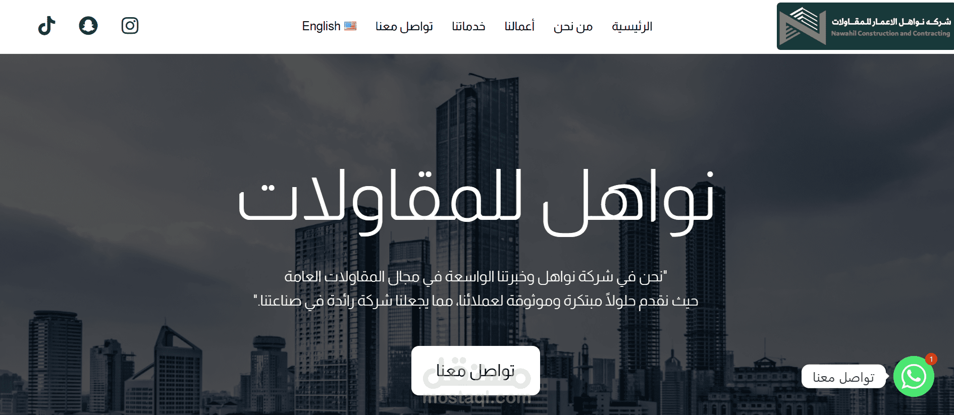 تصميم موقع لشركة نواهل للمقاولات