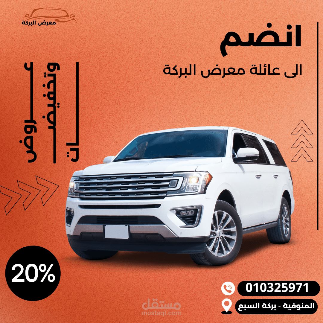 تصميم سوشيال ميديا لمعرض سيارات