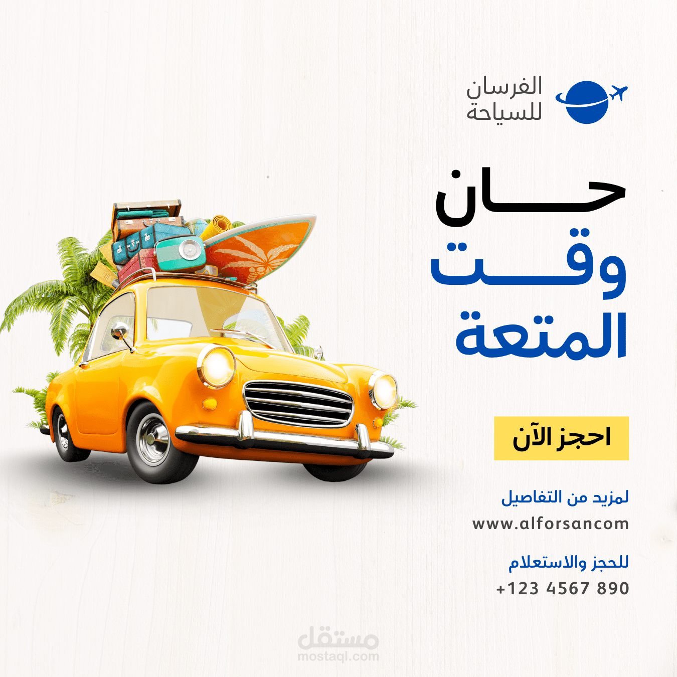 تصميم لشركة سياحة