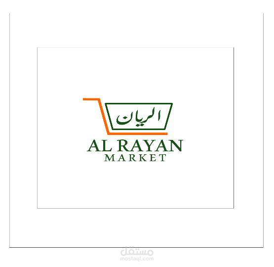 شعار مصمم لسوبرماركت