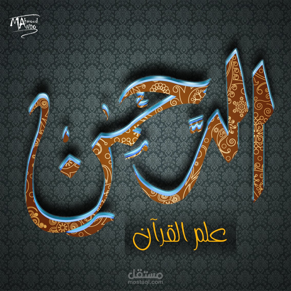 Calligraphy الرحمن