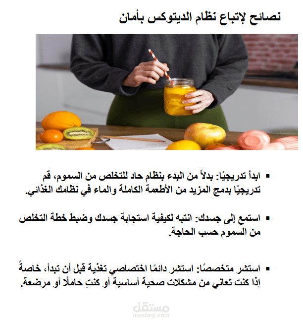 كتابة محتوي تسويقي Blog عن منتج صحي ديتوكس وخصائصه