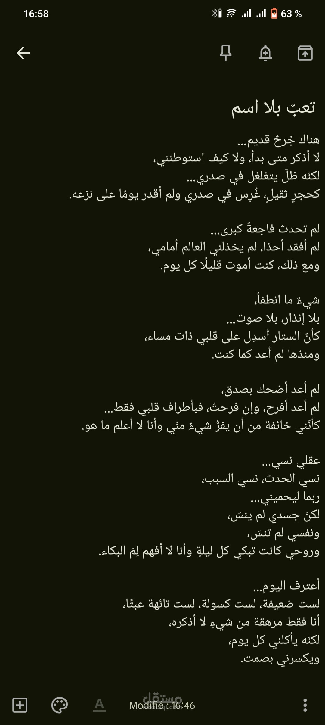 نص نثري: "تعبٌ بلا اسم"