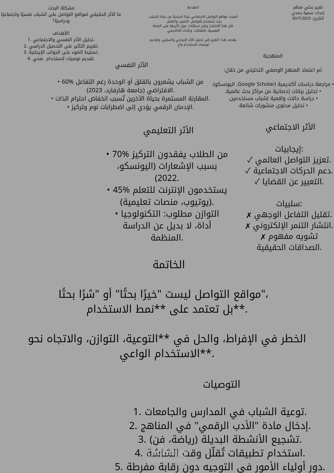 نموذج كتابة تقرير بحثي منظم وواضح