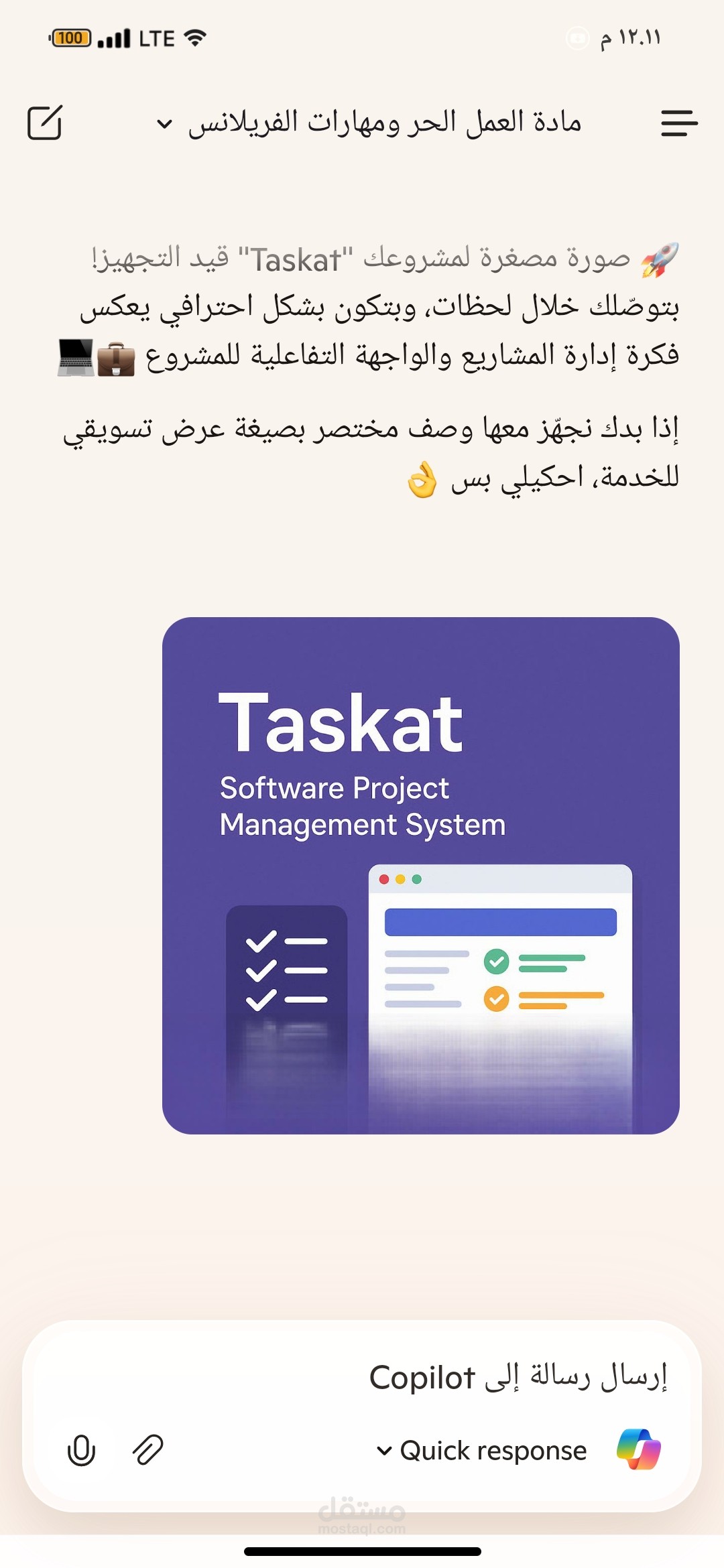 مشروع تخرج بعنوان إدارة المشاريع البرمجية