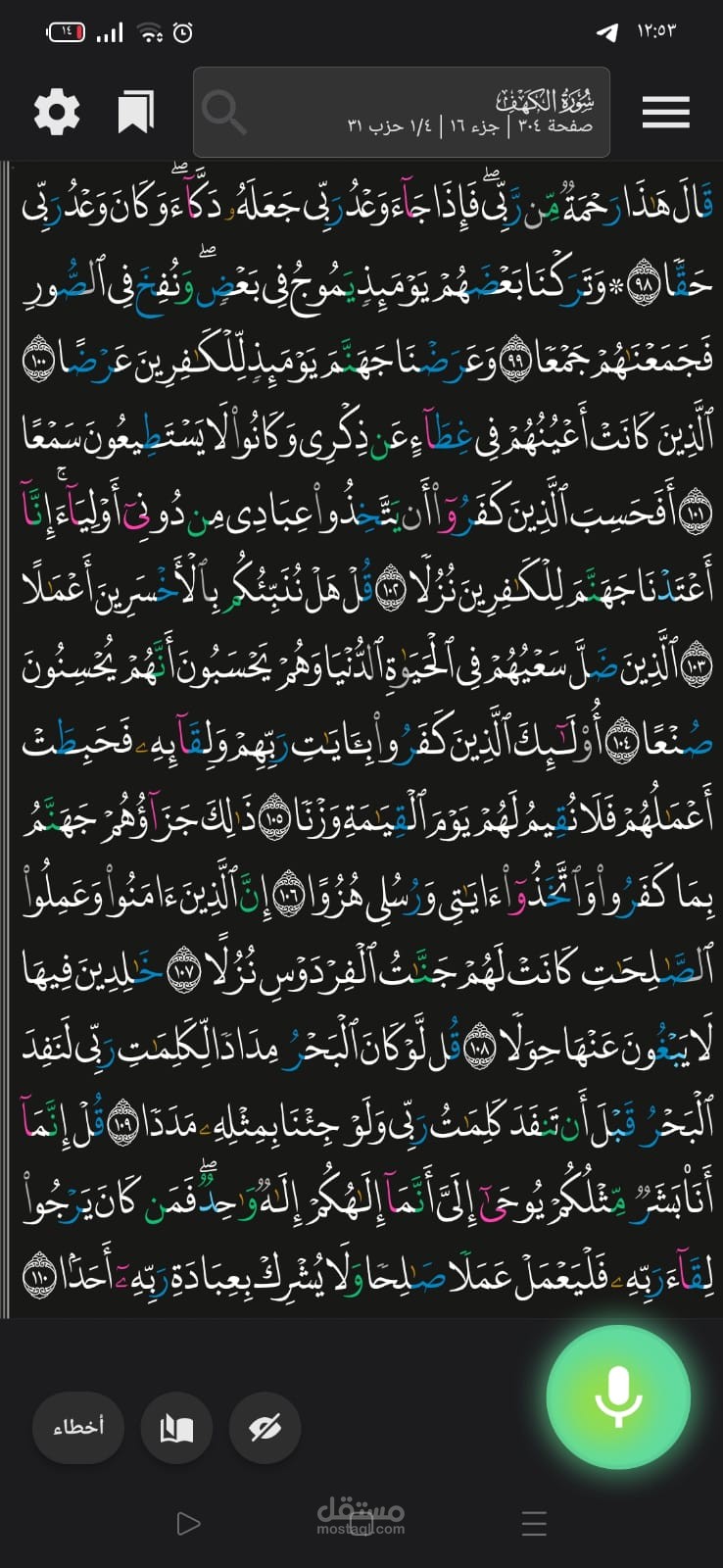 تفسير سورة الكهف