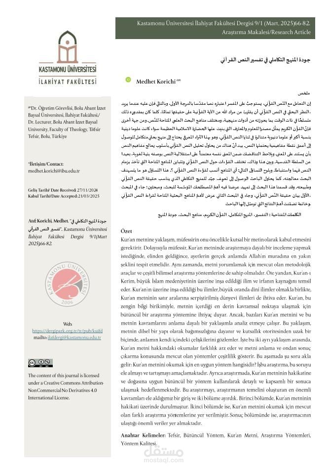 مقالة علمية محكمة