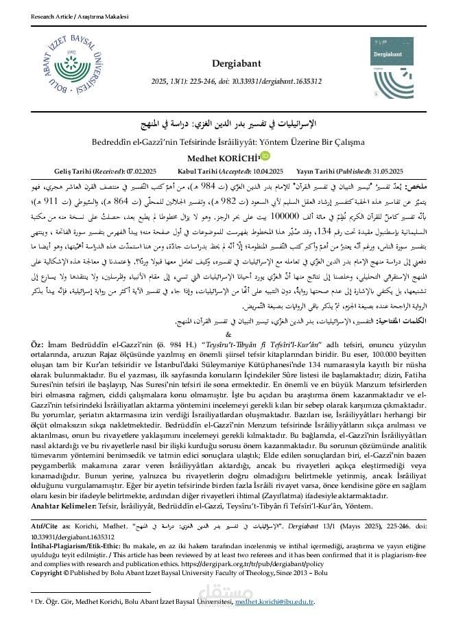 مقالة علمية محكمة