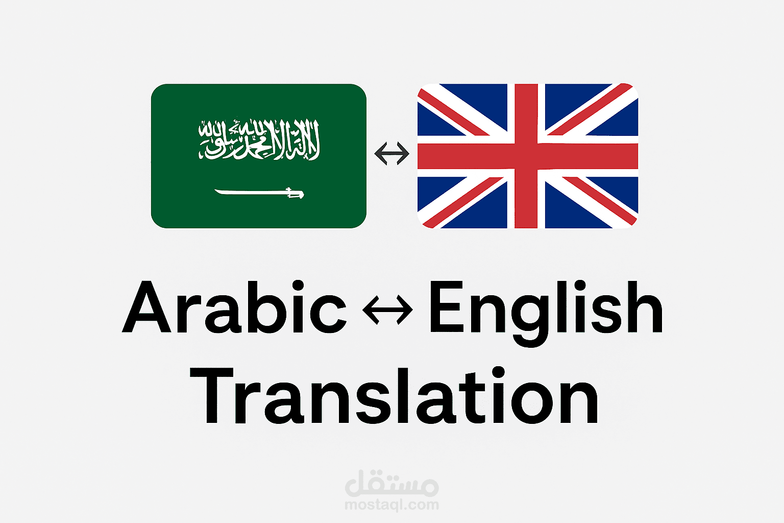 نموذج ترجمة احترافية من العربيه للانجليزية