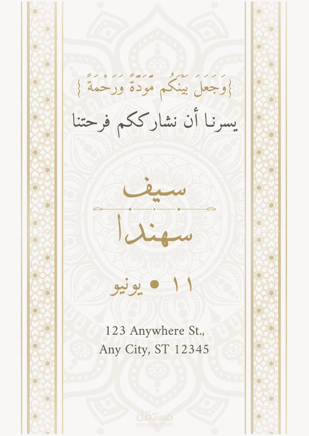 دعوه زفاف